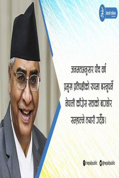 प्रचण्ड–माधवको खेलमा देउवाको ‘इन्ट्री’, आफ्ना सांसदहरुलाई दिए यस्तो निर्देशन